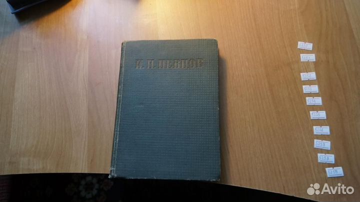 И. Н. Певцов 1935 год нет титула