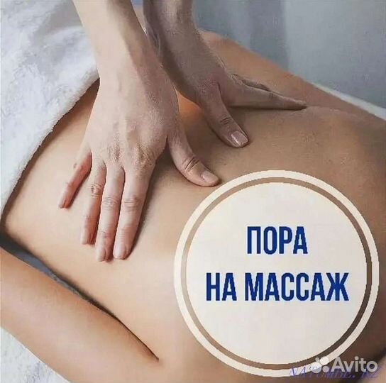 Массаж оздоровительный(на дому)