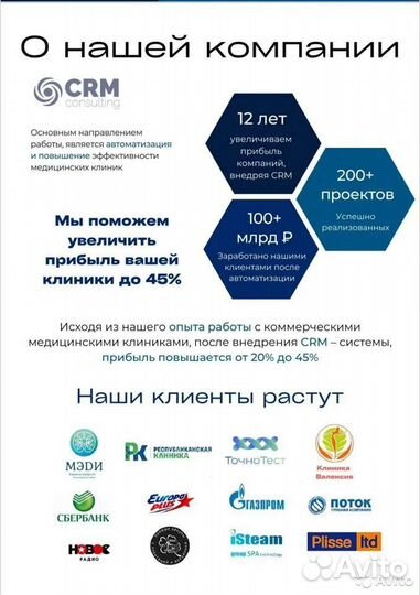Битрикс24 и amoCRM Настройка и внедрение