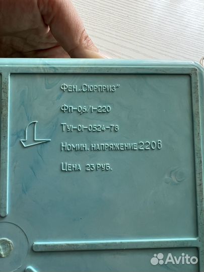 Фен для волос СССР