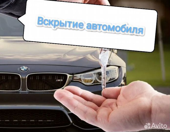 Вскрытие замков