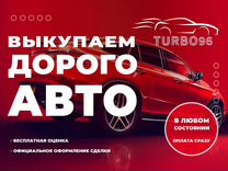 Срочный выкуп автомобилей в Екатеринбурге
