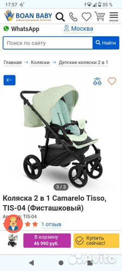 Коляска camarelo 2 в 1