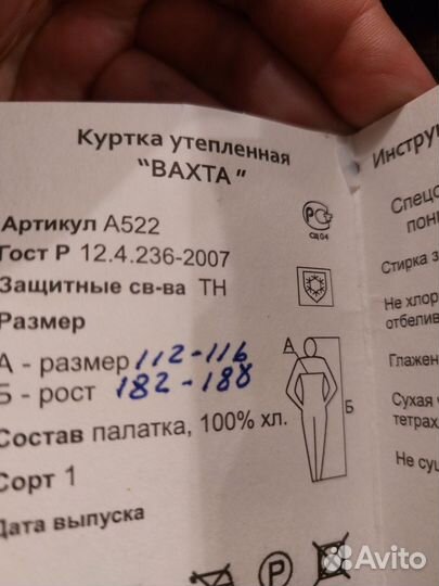 Бушлат и ватники