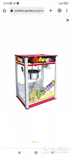 Аппарат сахарной ваты и попкорн; аренда;праздник