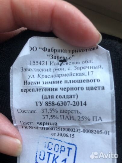 Носки теплые черного цвета