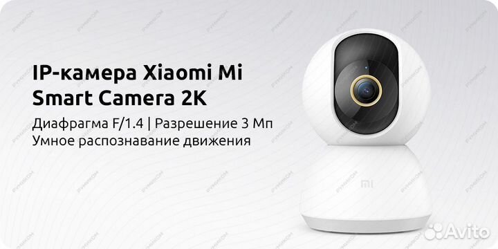 IP-камера Xiaomi Mi Smart Camera 2K (PTZ Version)