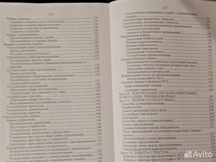 Русский язык в таблицах тестах и формах огэ и егэ