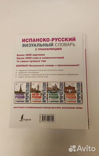 Русско испанский словарь