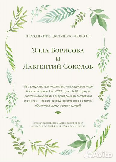Приглашение на свадьбу электронные