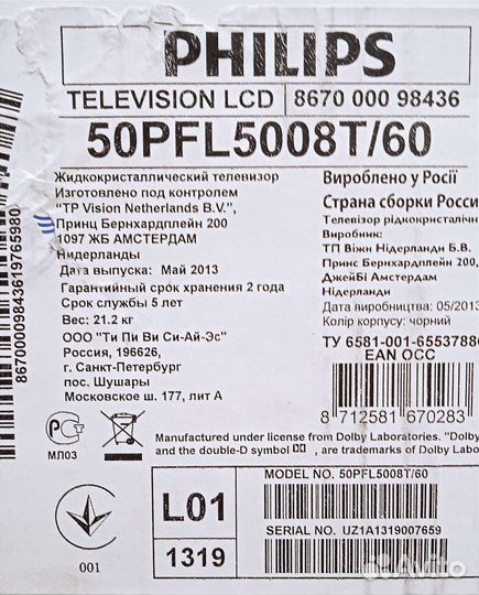 Крепление для телевизора Phillips 50 PFL