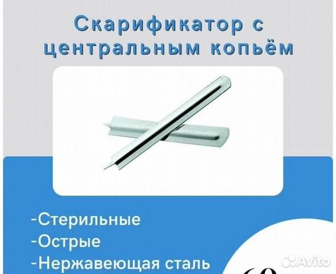 Скарификатор с центральным копьем, 100 штук