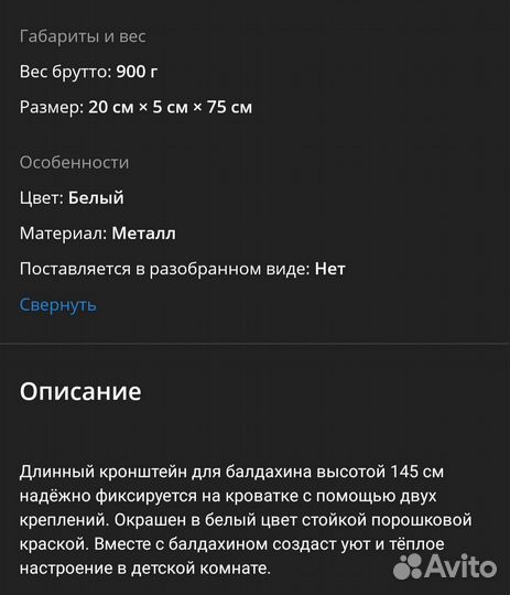 Крепление для балдахина