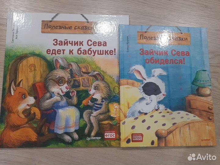 Книги для детей Зайчик Сева