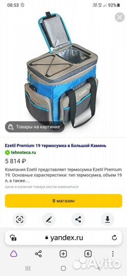 Сумка термос