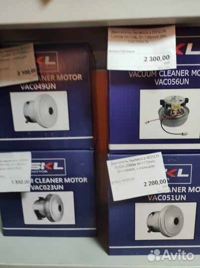 Двигатели для пылесосов