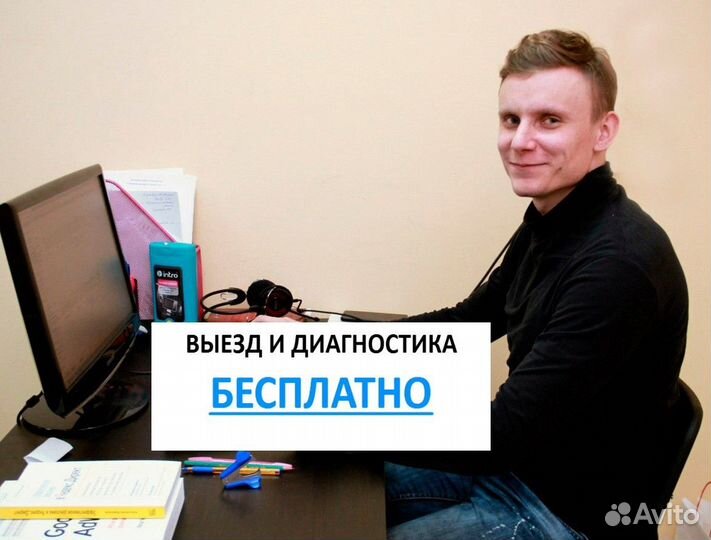 Компьютерный мастер. Диагностика и выезд бесплатно