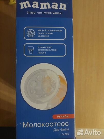 Молокоотсос maman