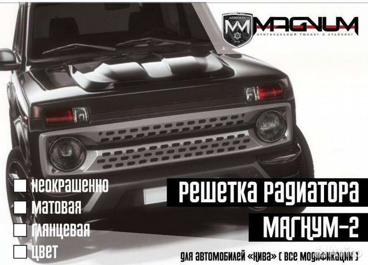 Решетки радиатора Нива/Есть разные