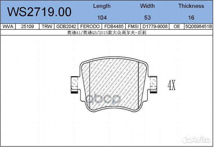 Колодки тормозные дисковые зад WS271900 JEE