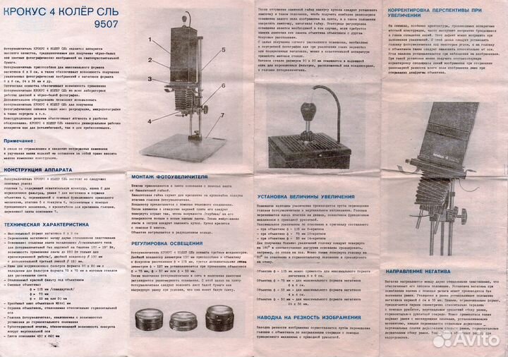 Фотоувеличитель krorus 4SL