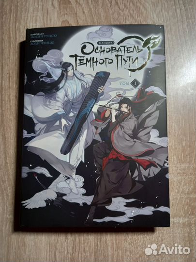 Основатель тёмного пути