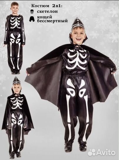 Карнавальный костюм Кощей Бессмертный