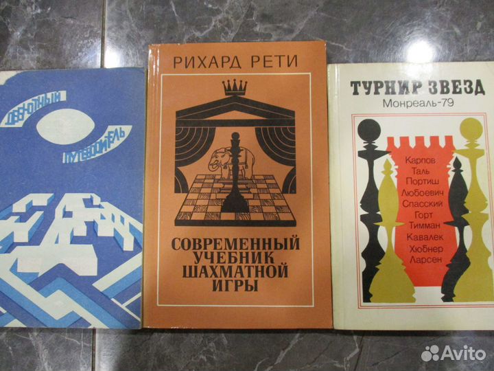 Книги по шахматам