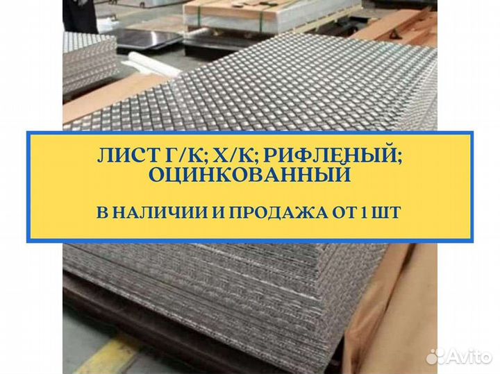 Лист рифленый