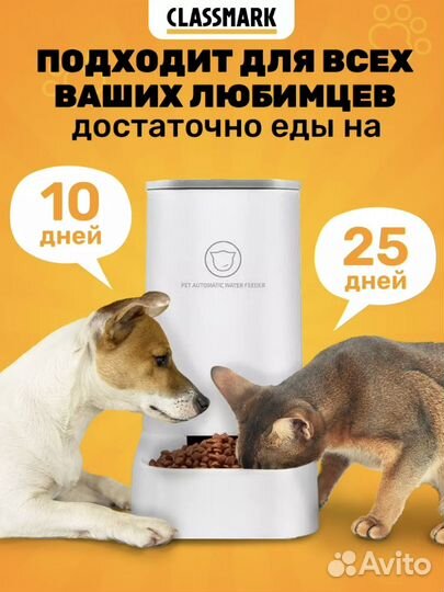 Автоматическая кормушка для кошек и собак