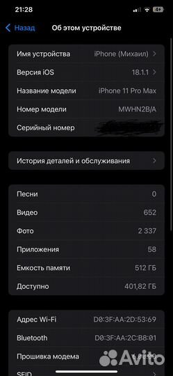 iPhone 11 Pro Max, 512 ГБ