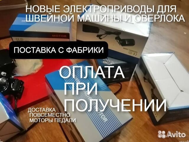 Электропривод швейная обувная машинки ове