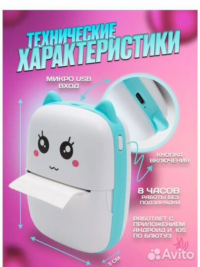 Мини принтер