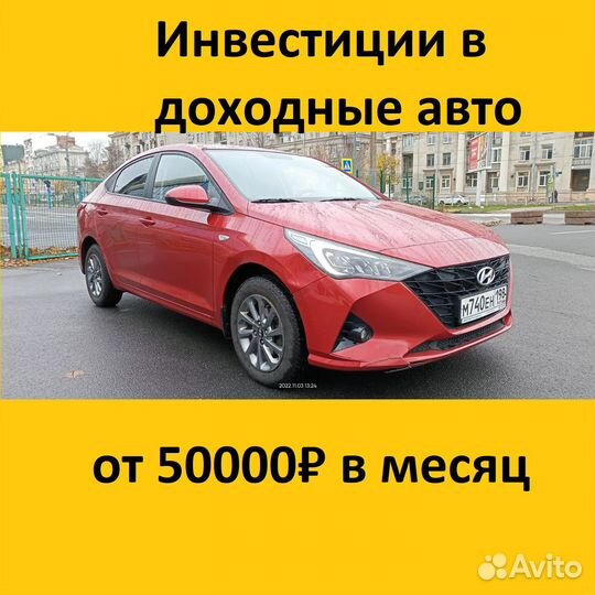 Инвестиции в доходные автомобили
