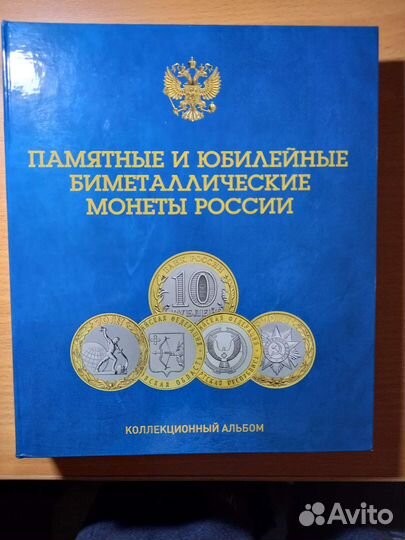 Капсульный альбом для биметаллических монет