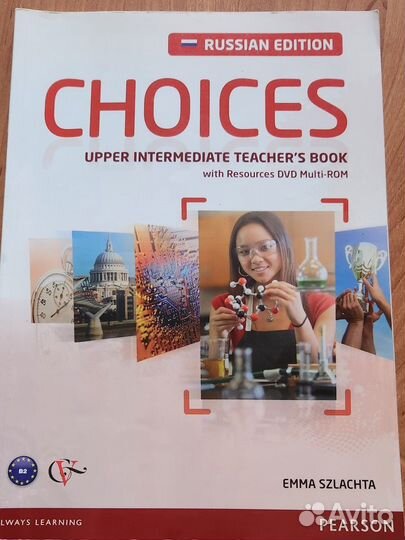 Choices учебники