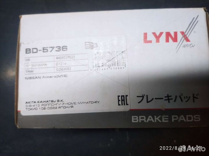 Тормозные колодки задние Ниссан almera