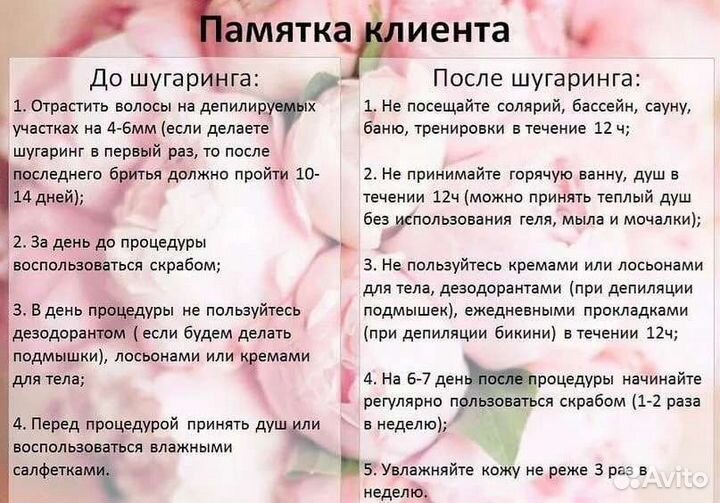 Шугаринг, наращивание ресниц