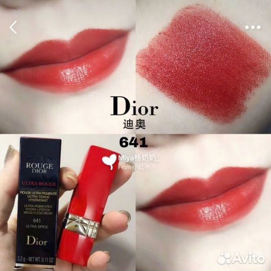Помада rouge dior ultra rouge 641 ultra spice