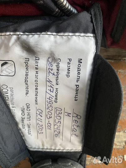 Парашютная система