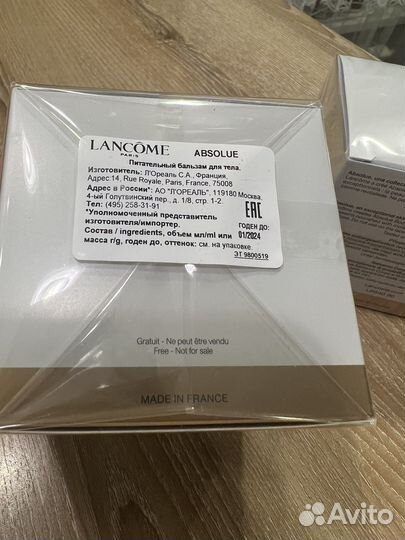 Бальзам для тела Lancome,75 мл,оригинал