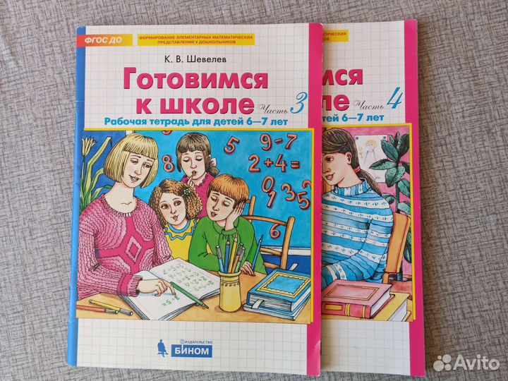 Учебные пособия для дошк. Шевелёв, Игнатьева и др