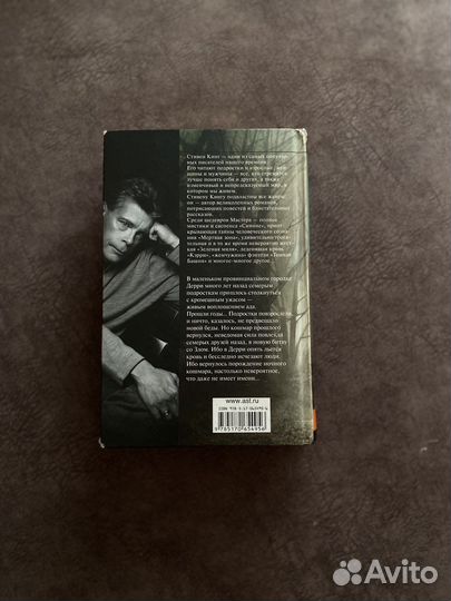 Стивен Кинг. оно