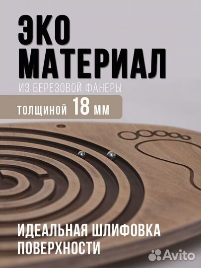 Балансборд с лабиринтом