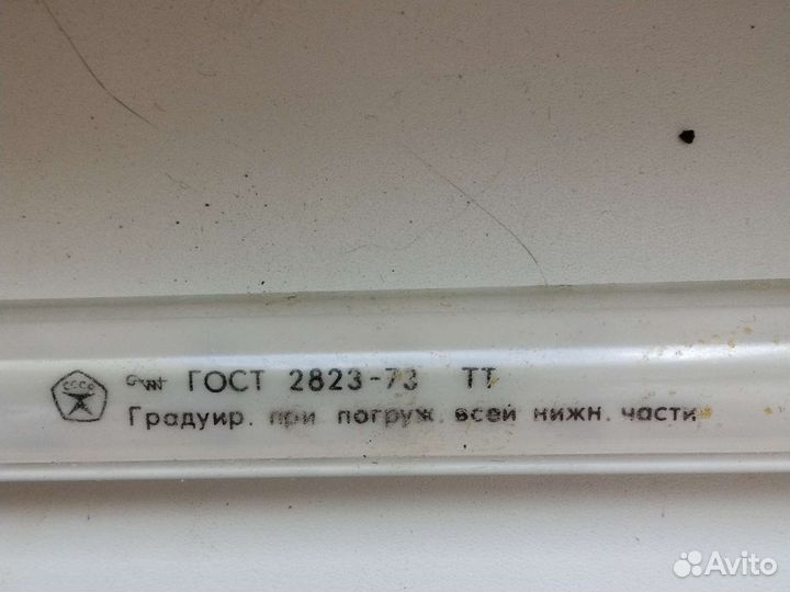 Градусник ртутный СССР