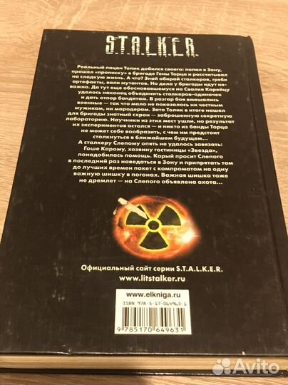 Книги сталкер