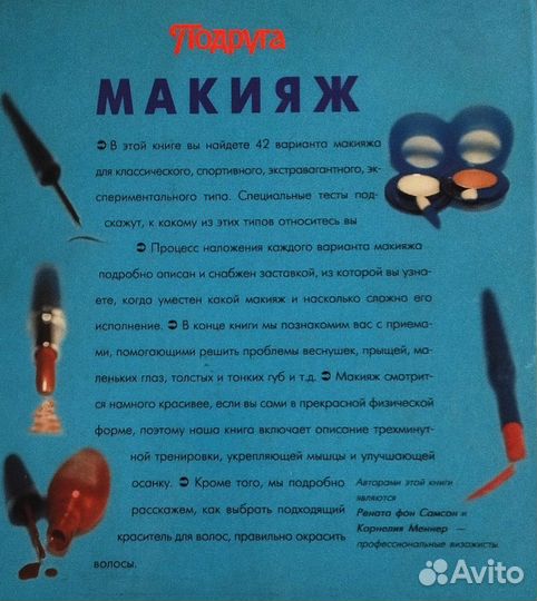 Книга про макияж