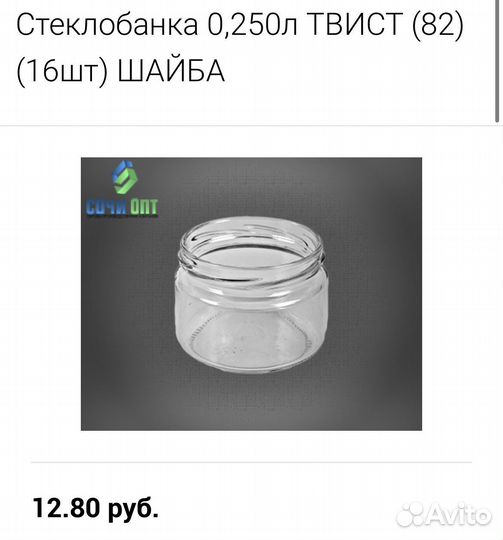 Банка стеклянная 250 мл