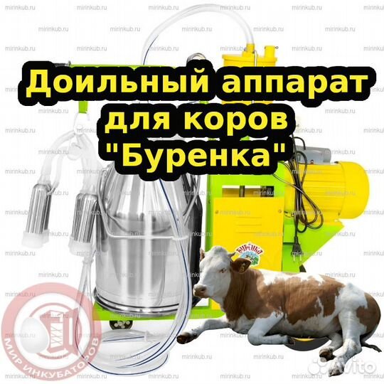 Доильный аппарат