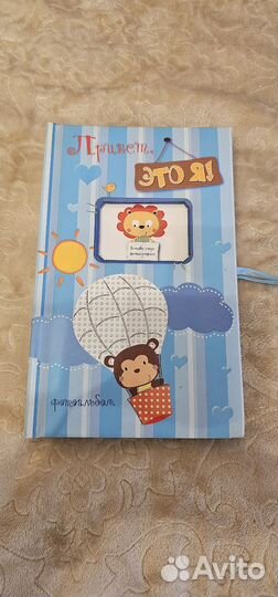 Первый альбом ребёнка